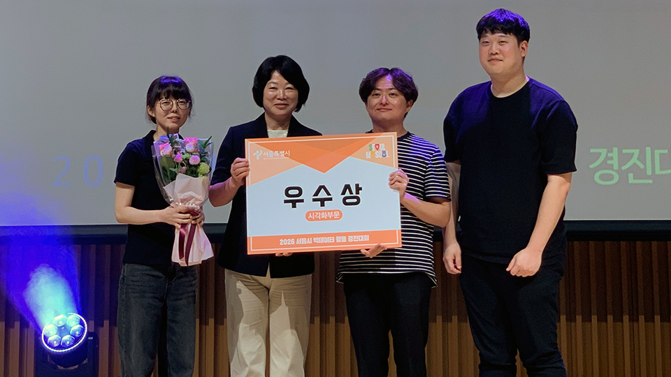 절반의 서울 우수상 수상 사진