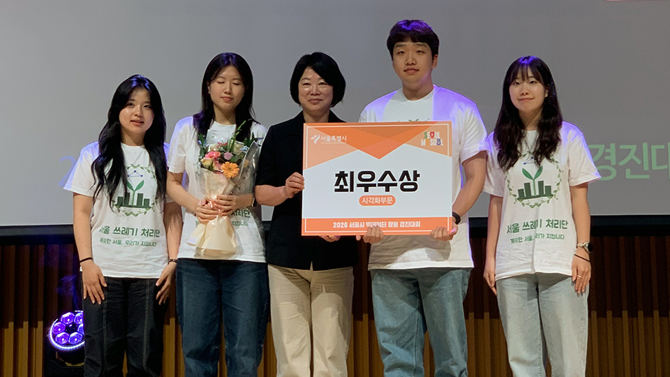 서울 쓰레기 처리단 최우수상 수상 사진