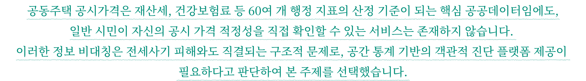 공시가격 적정성 진단 플랫폼 작품 소개
