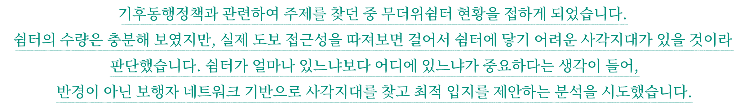 걸어서 10분, 닿지 않는 쉼터 작품 소개