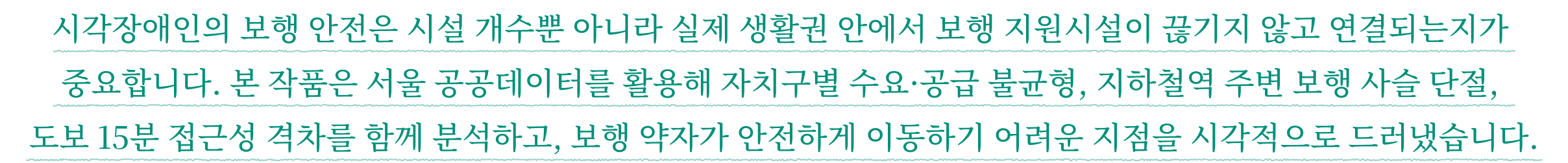 걸어서 15분, 안전하게 닿는 서울 작품 소개