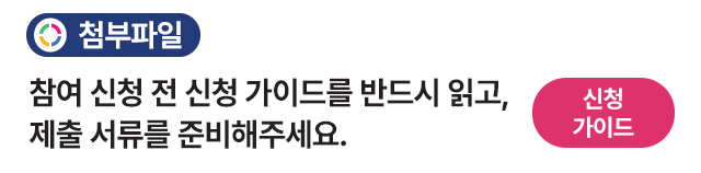 신청 가이드