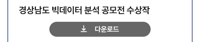 경상남도 공모전 수상작