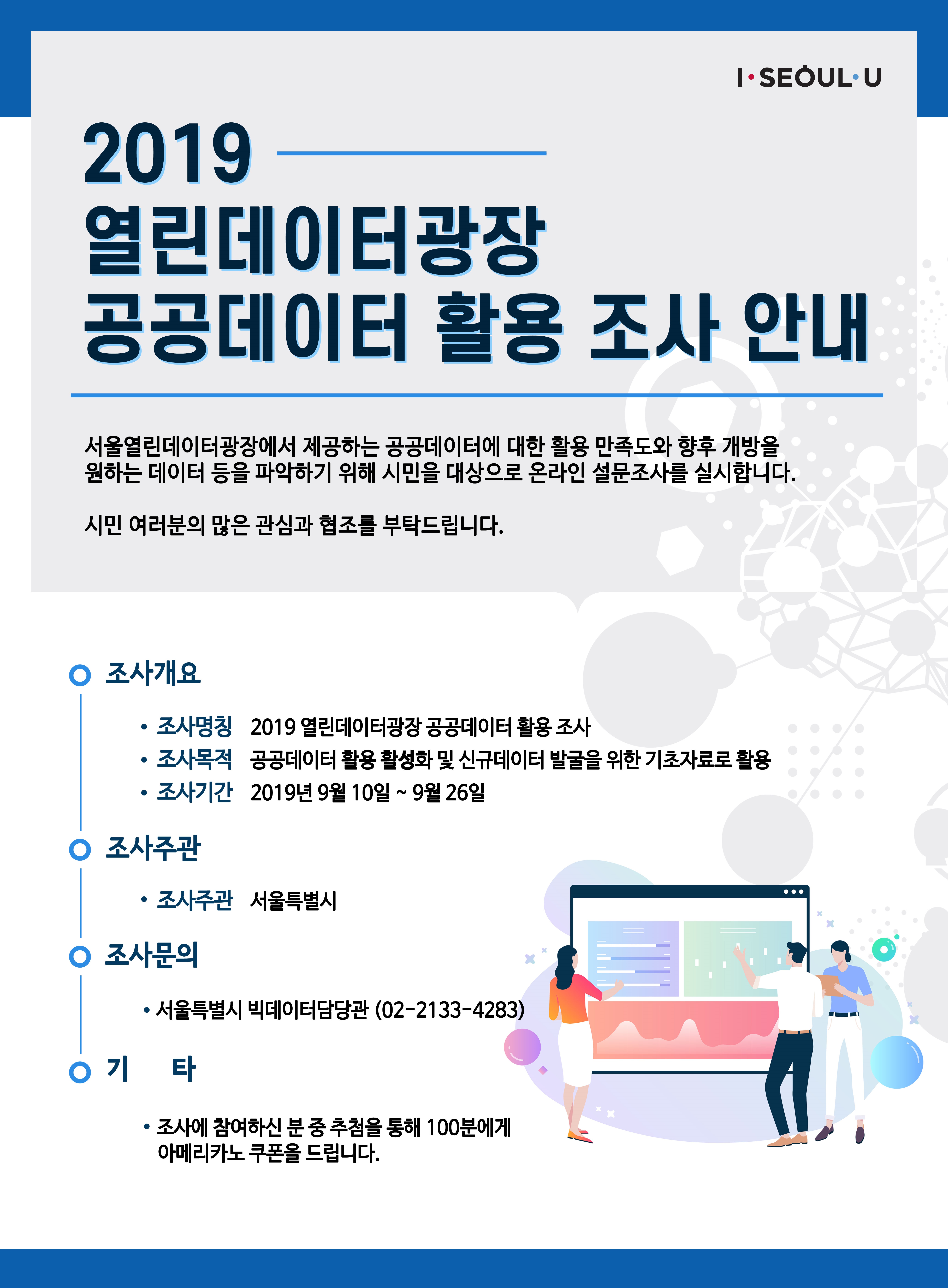 2019 열린데이터광장 공공데이터 활용 조사 안내에 대한 내용으로 자세한 내용은 하단 참고