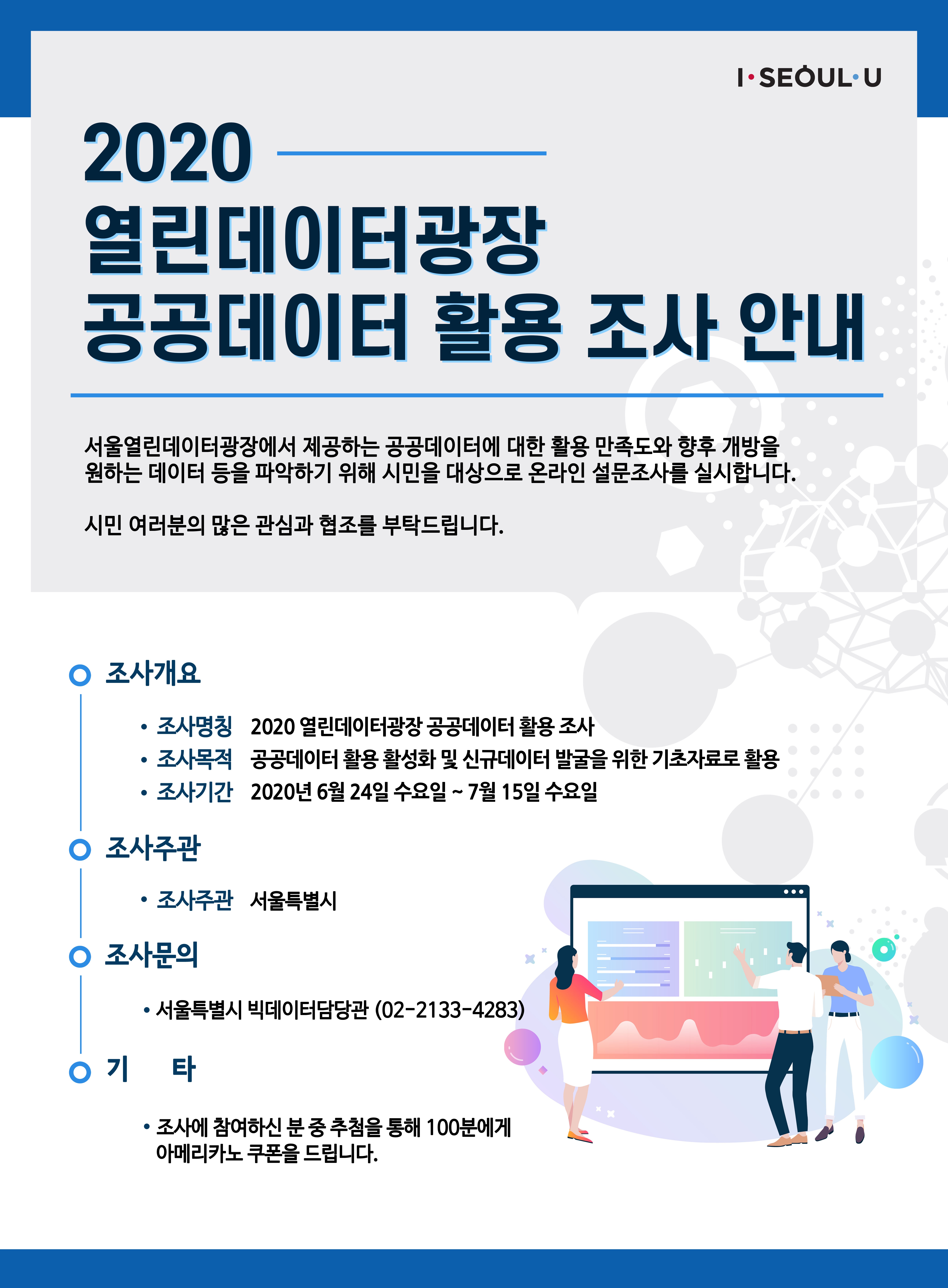 2020 열린데이터광장 공공데이터 활용 조사 안내에 대한 내용으로 자세한 내용은 하단 참고