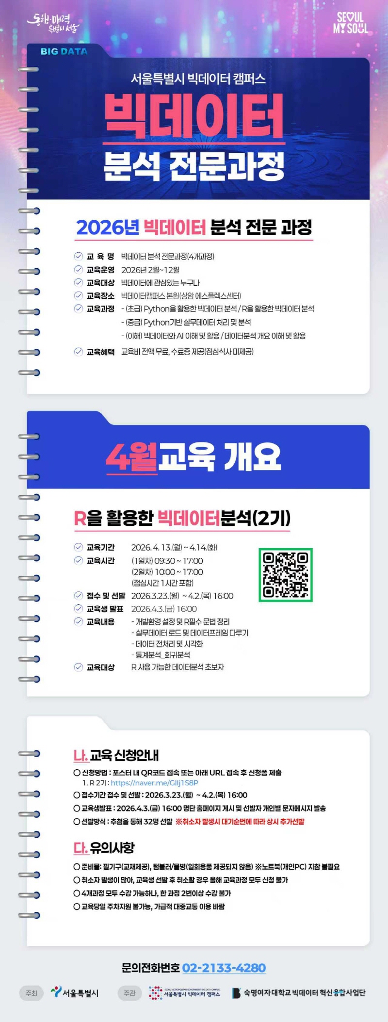 2026년 빅데이터 분석 전문과정(4월 과정)