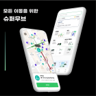 [K-MaaS] 여러 교통수단 조회와 예약을 슈퍼무브 앱 하나로