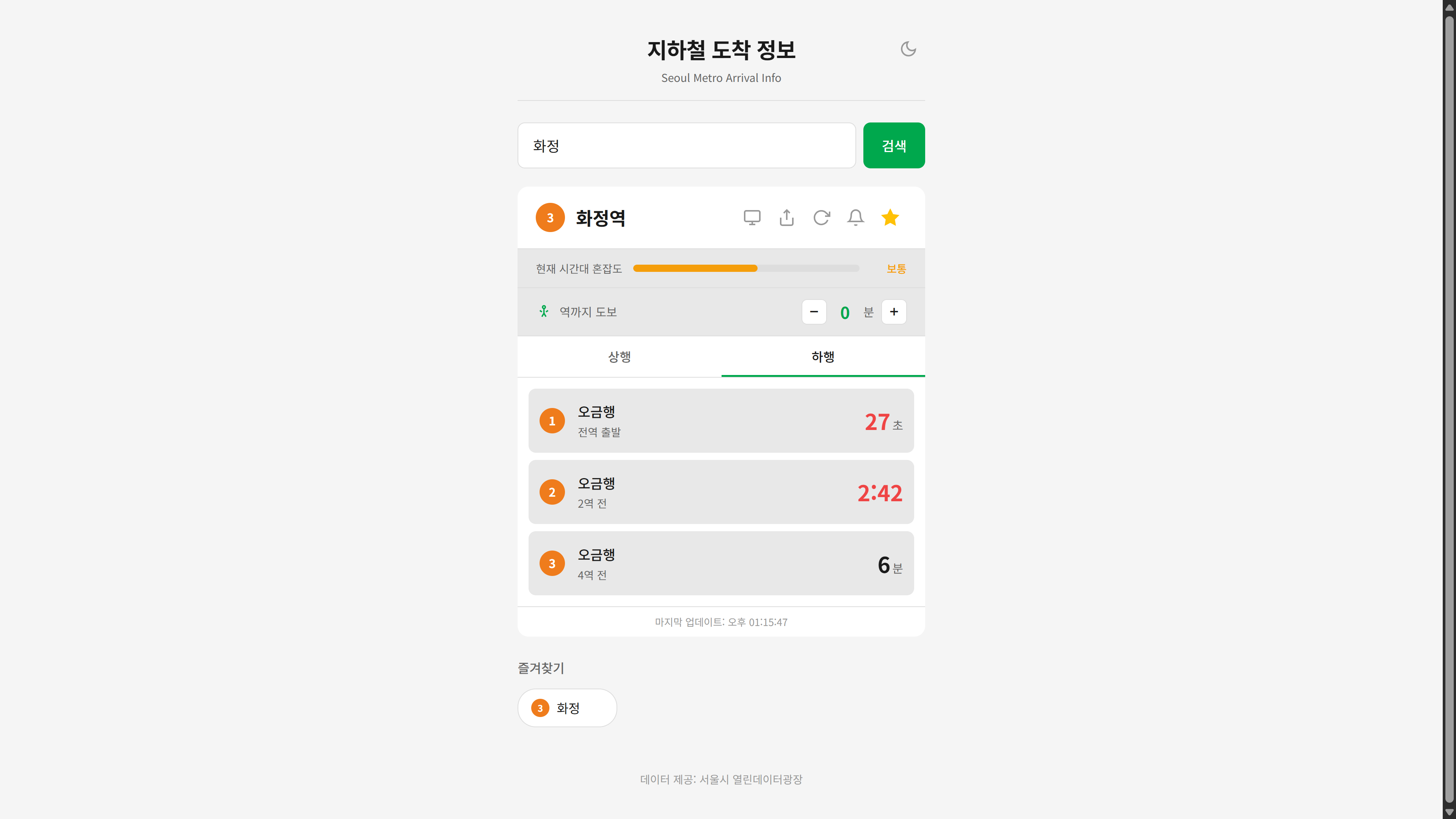 지하철 타이머 - 실시간 도착 정보 글의 사용자 업로드 이미지