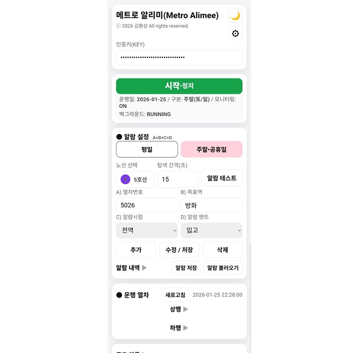 지하철 알리미 글의 사용자 업로드 이미지