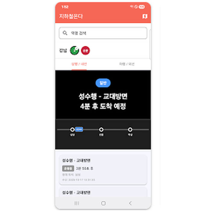 지하철온다 앱 글의 사용자 업로드 이미지