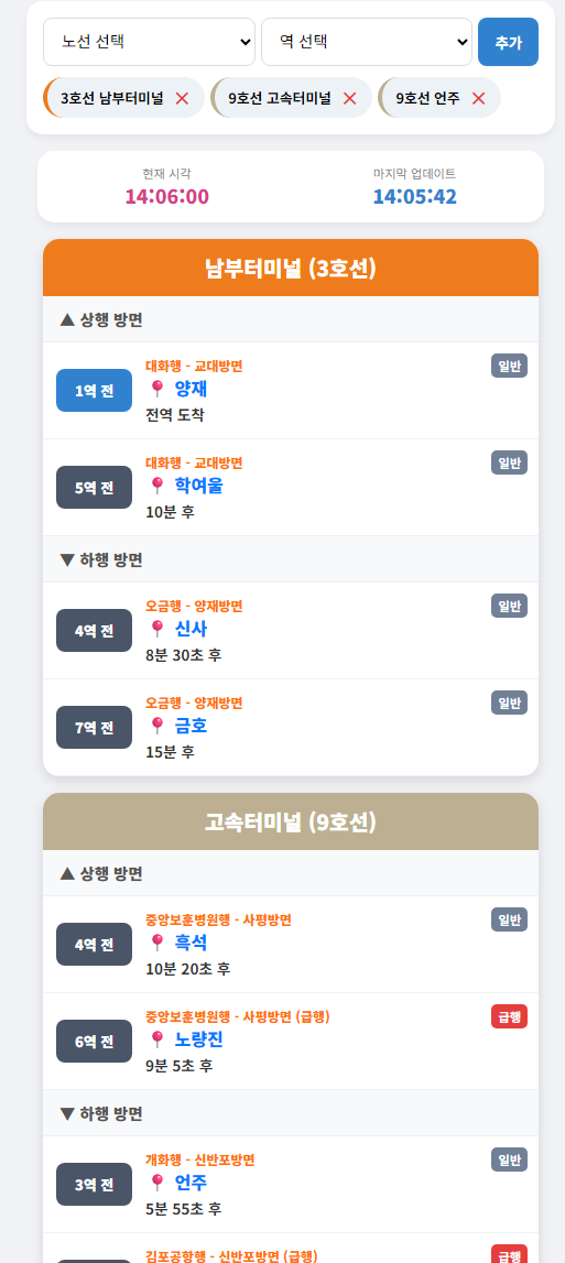 특정역 실시간 열차 도착 알림이 글의 사용자 업로드 이미지