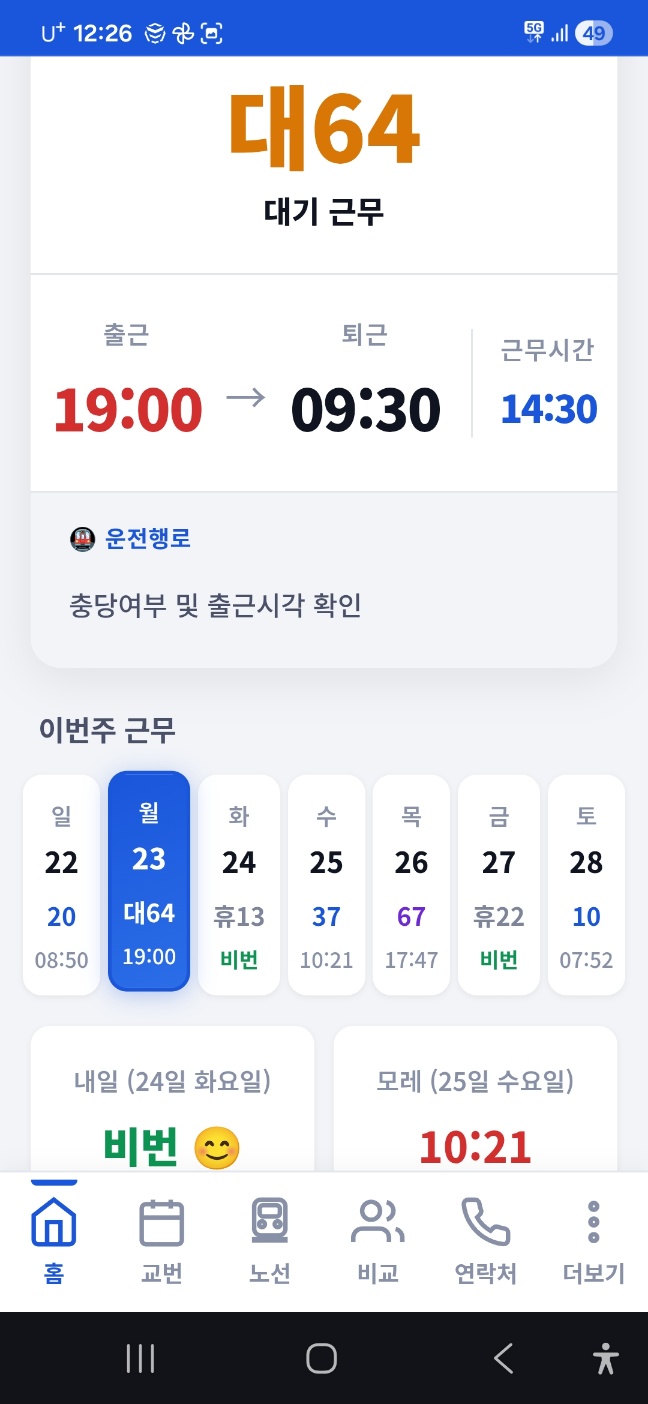 5호선 기관사 교번 다이어그램 (DIA) 글의 사용자 업로드 이미지