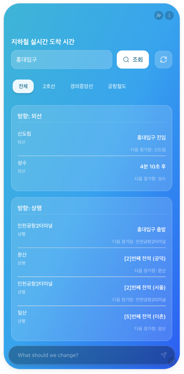 실시간 지하철 정보 제공 글의 사용자 업로드 이미지