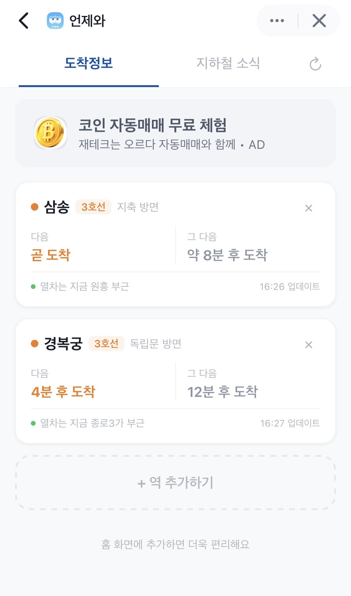 지하철 도착시간 확인 앱인토스 미니앱 글의 사용자 업로드 이미지