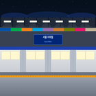 스마트홈 플랫폼 Homey 용 지하철 알리미