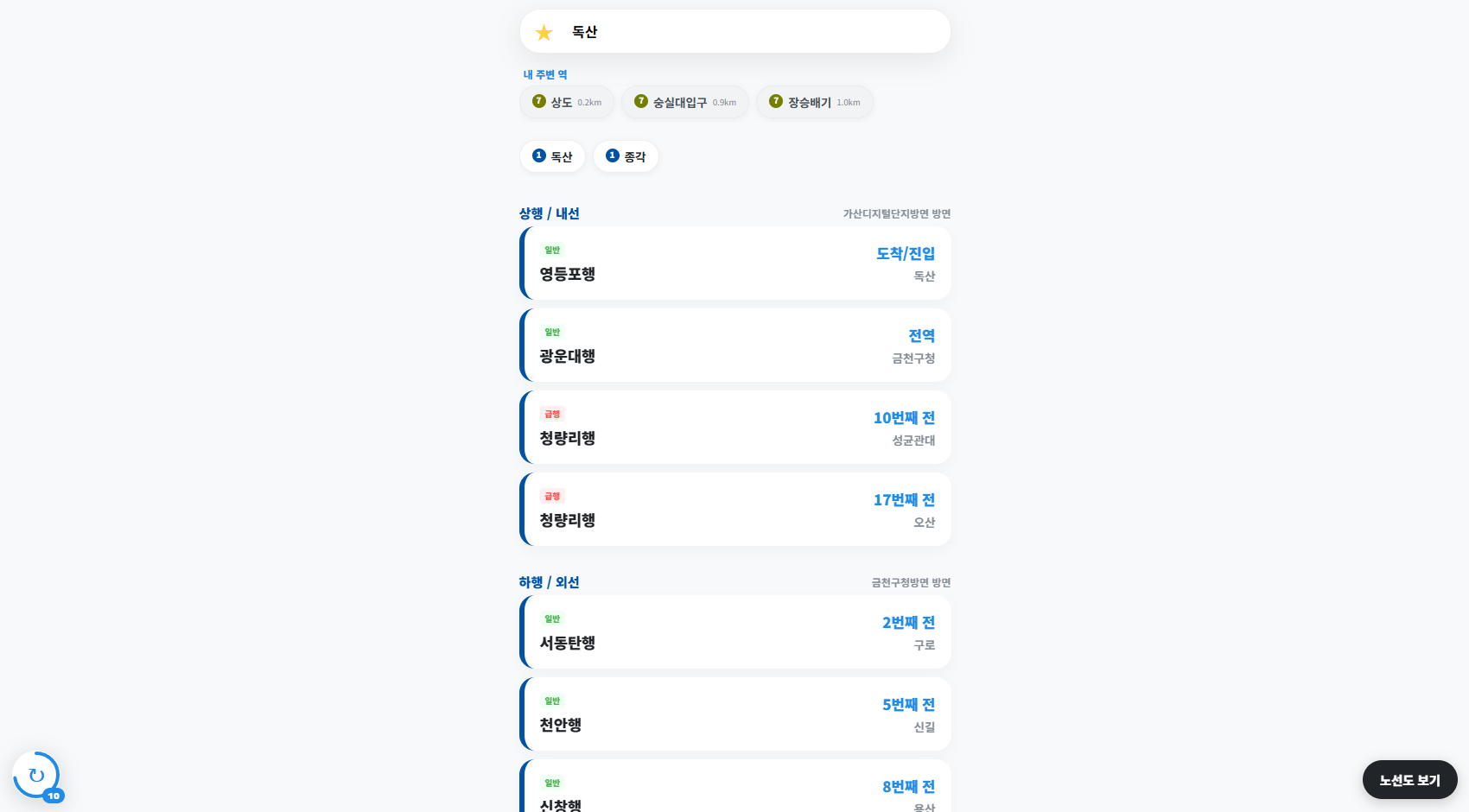 실시간 지하철 도착 안내 및 혼잡도 글의 사용자 업로드 이미지