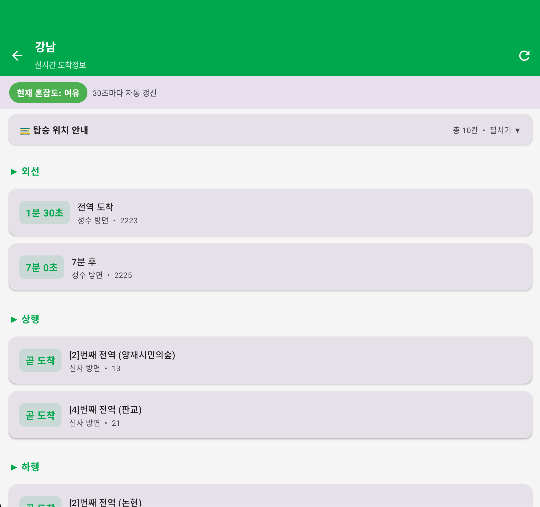 SubwayNow - 서울 지하철 실시간 도착정보 앱 글의 사용자 업로드 이미지