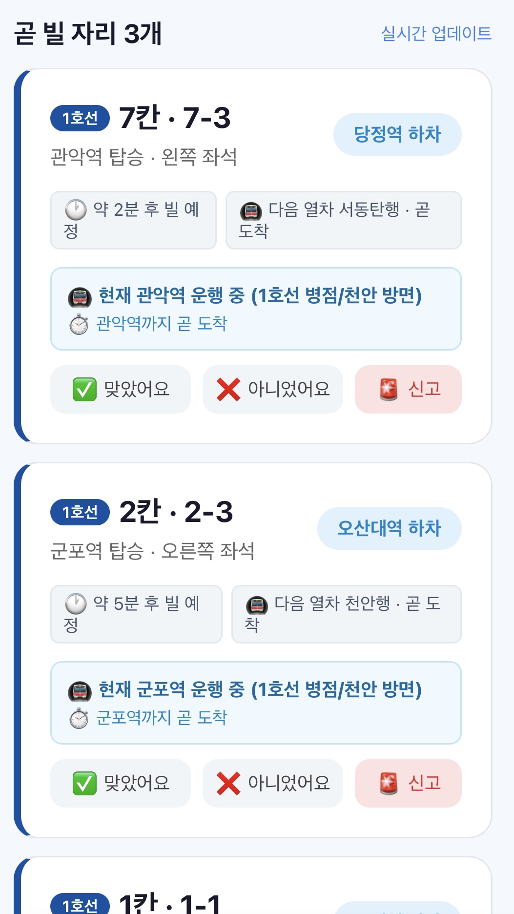저 내려요 지하철 빈자리 힌트 앱 글의 사용자 업로드 이미지