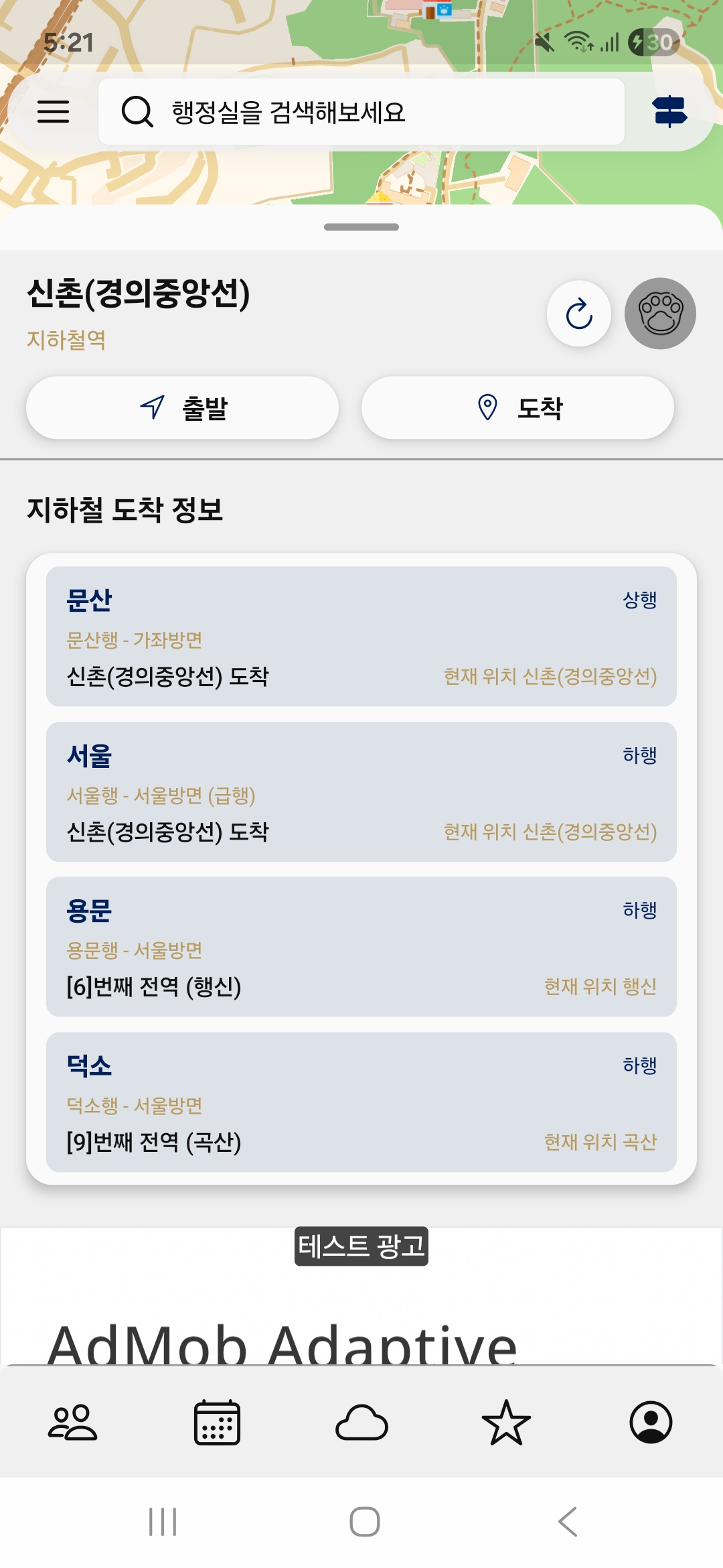 대학교 캠퍼스 지도 앱 내 실시간 지하철 도착정보 서비스 적용 글의 사용자 업로드 이미지