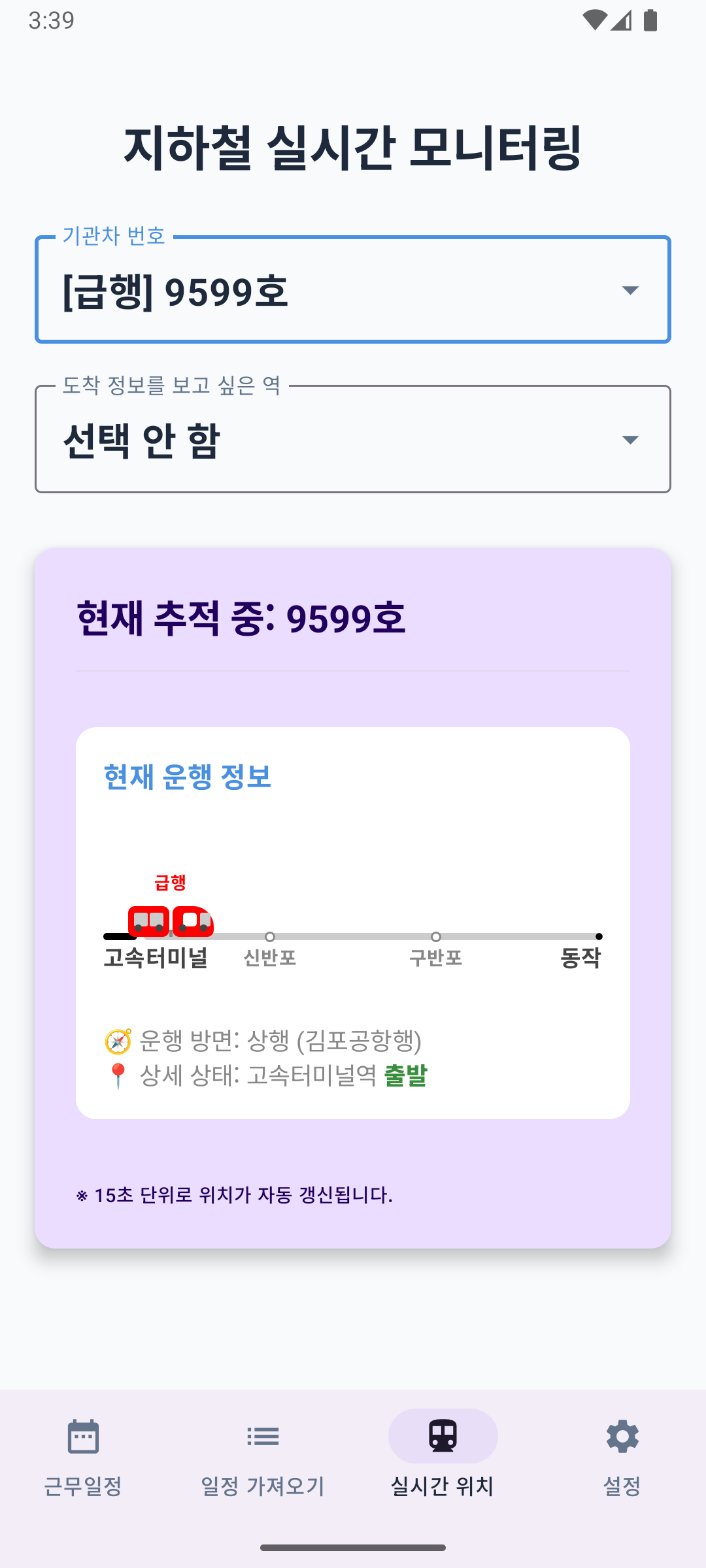 개인용 지하철 실시간 관제 모니터링 앱을 개발 글의 사용자 업로드 이미지