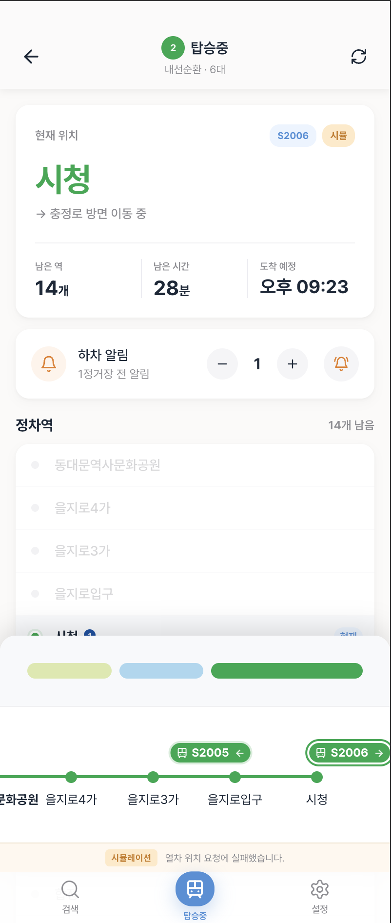 지하철 실시간 정보를 깔끔하고 명확하게 알 수 있는 metronut 글의 사용자 업로드 이미지