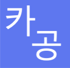 카공맵