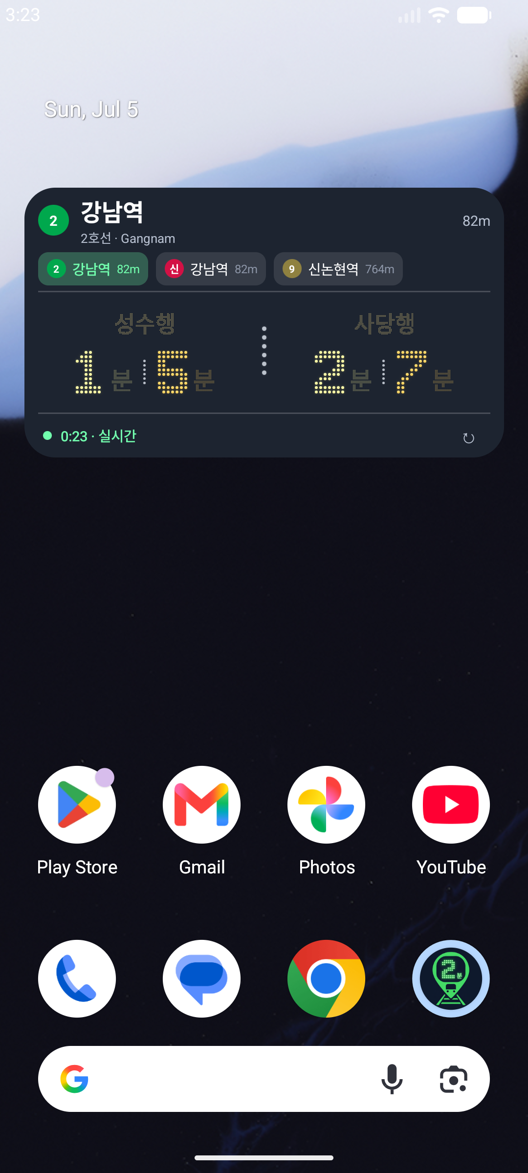 지하철 언제와? &mdash; 실시간 지하철 도착 시간 확인 위젯 글의 사용자 업로드 이미지