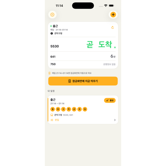 언제나가지 - 출퇴근 버스&middot;지하철 잠금화면 Live Activity 글의 사용자 업로드 이미지