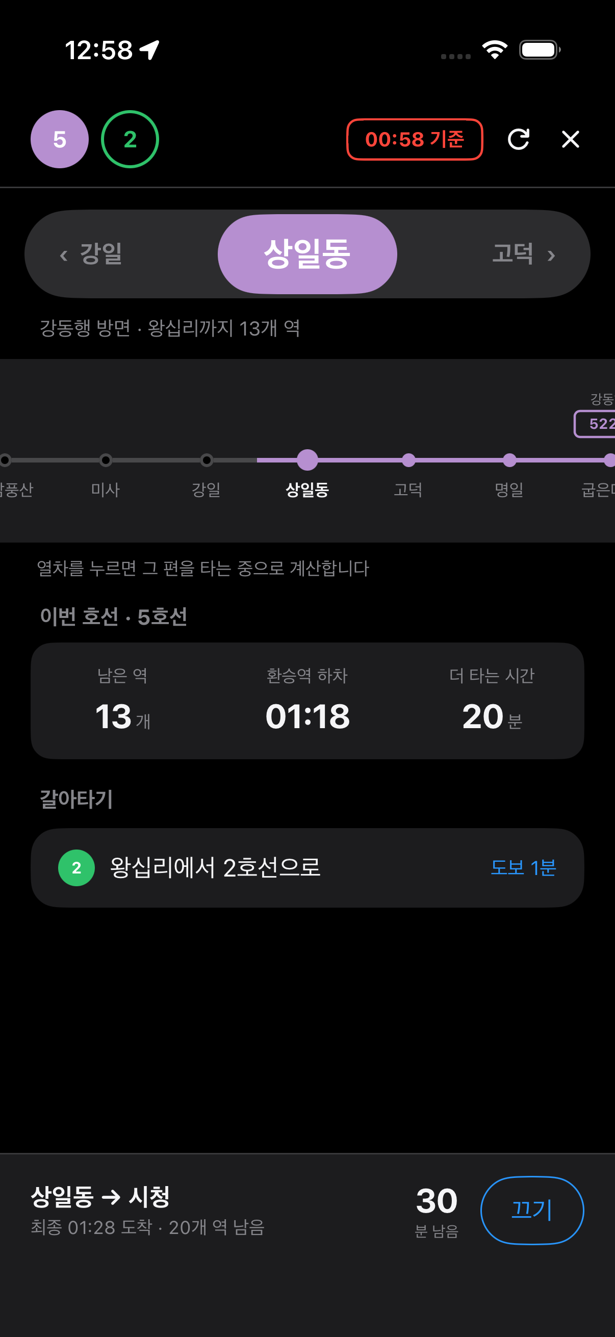 지하철 메이트 - 실시간 지하철 알림 앱 글의 사용자 업로드 이미지