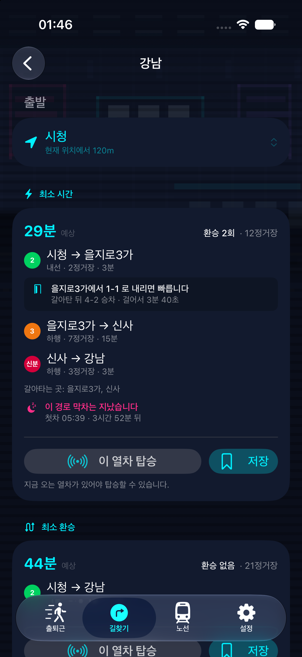 실시간지하철 - 열차 실시간 위치와 다이나믹 아일랜드 하차 알림 글의 사용자 업로드 이미지