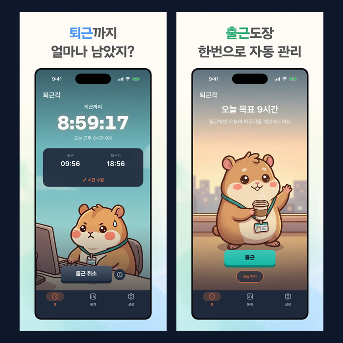 퇴근각 &mdash; 통근 지하철 실시간 도착으로 퇴근 출발시각 알려주기 글의 사용자 업로드 이미지