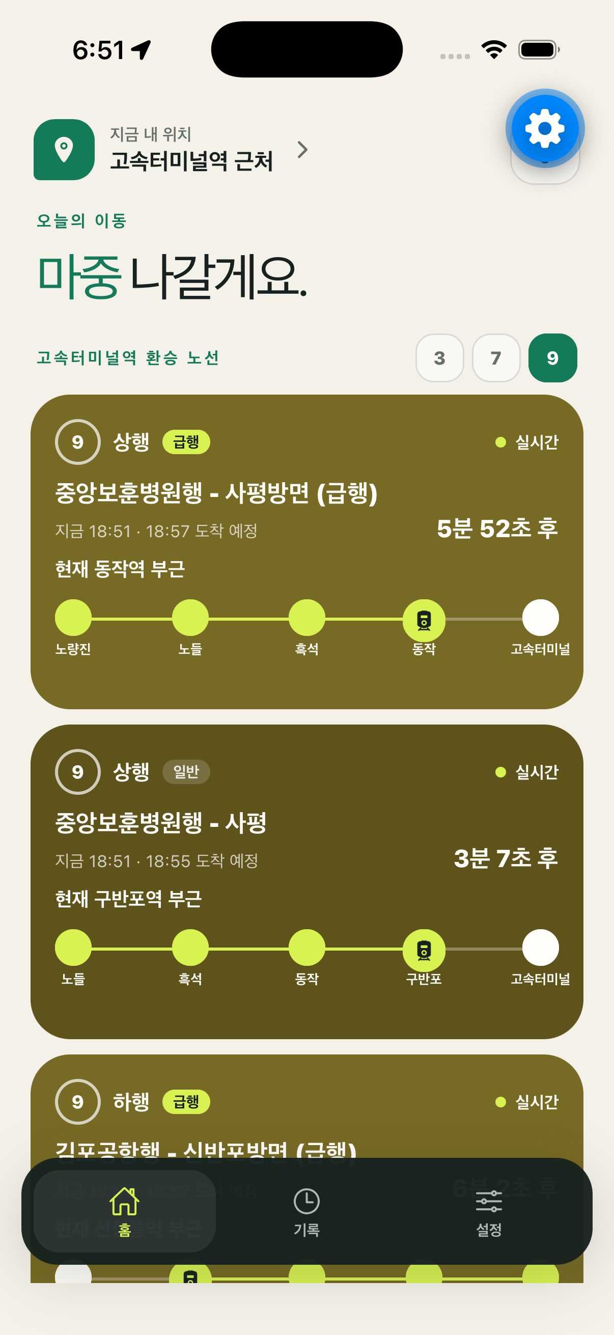 마중 &ndash; 위치 기반 실시간 지하철 도착 알림 앱 글의 사용자 업로드 이미지