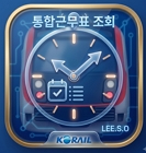통합근무표조회