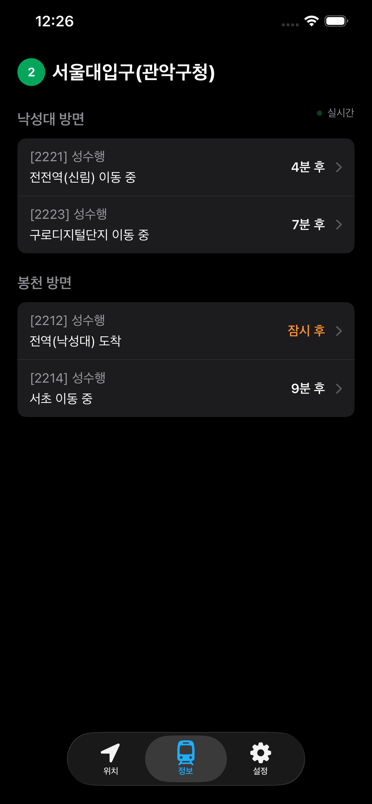 지하철 실시간 정보 확인 어플 글의 사용자 업로드 이미지