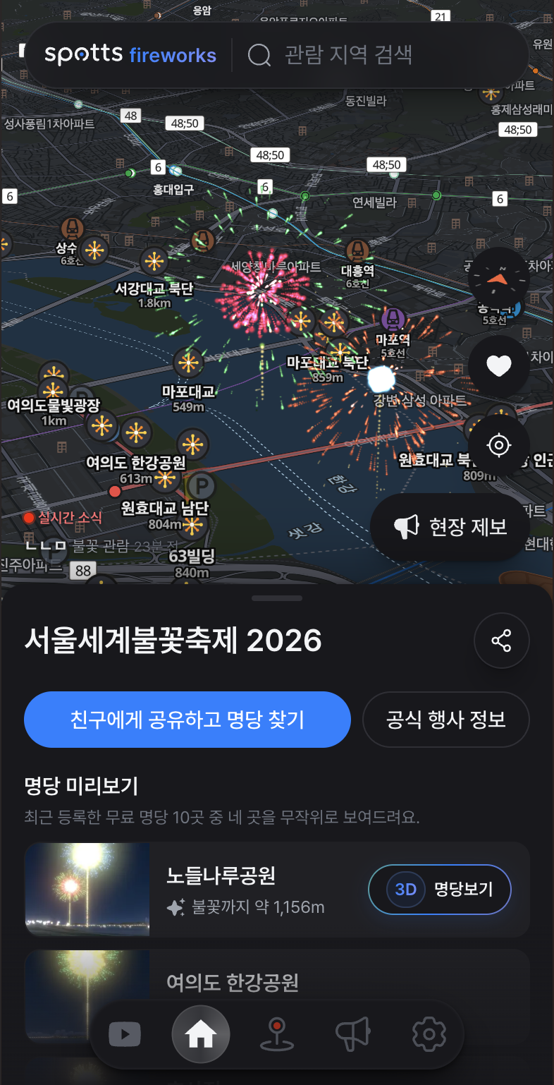 spotts, 불꽃축제 지도 글의 사용자 업로드 이미지