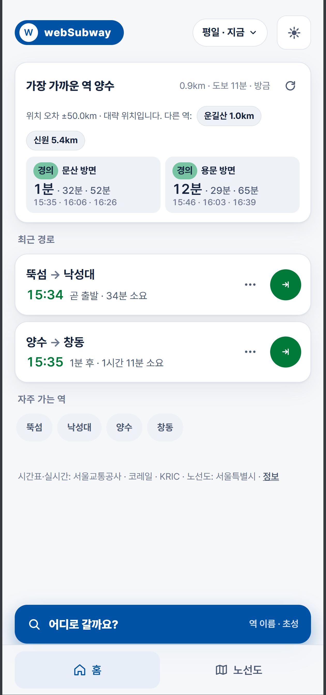 webSubway &mdash; 지금 출발하면 몇 시 열차를 타는지 바로 답하는 수도권 전철 실시간 안내 글의 사용자 업로드 이미지