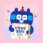 신정승무캘린더