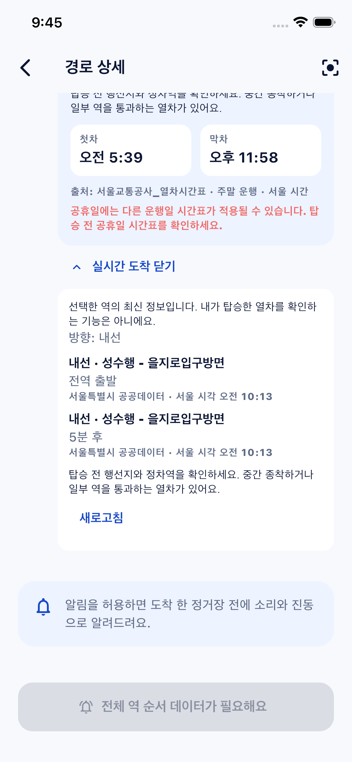 SubwayMate - 다국어 지하철 안내 앱 출시 후 활용사례 재신청 글의 사용자 업로드 이미지
