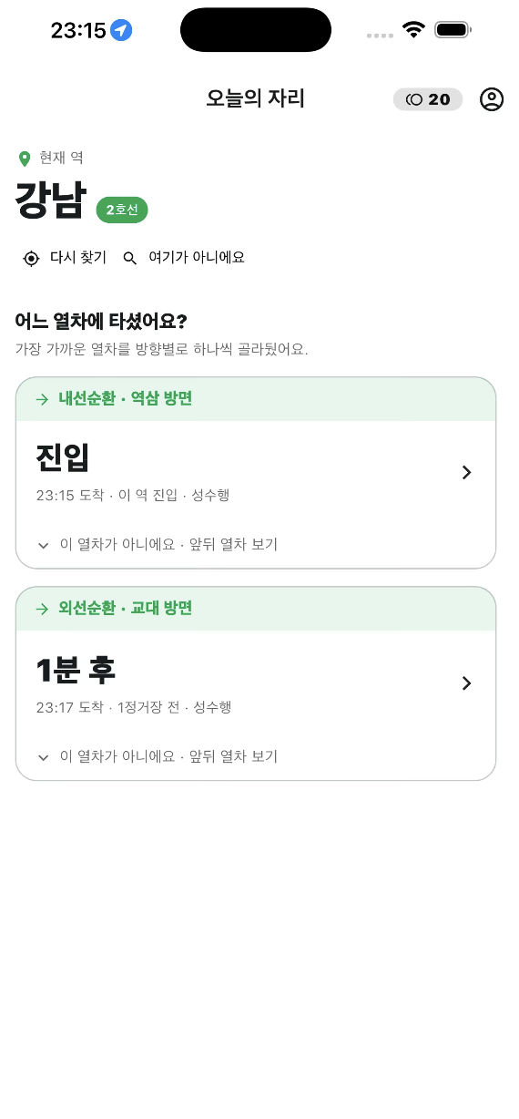 오늘의 자리 - 지하철 실시간 열차 위치 기반 빈자리 확인 및 하차 알림 글의 사용자 업로드 이미지
