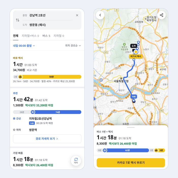 아껴타 - 지하철&middot;심야버스 타다 택시로, 택시비 비교 글의 사용자 업로드 이미지