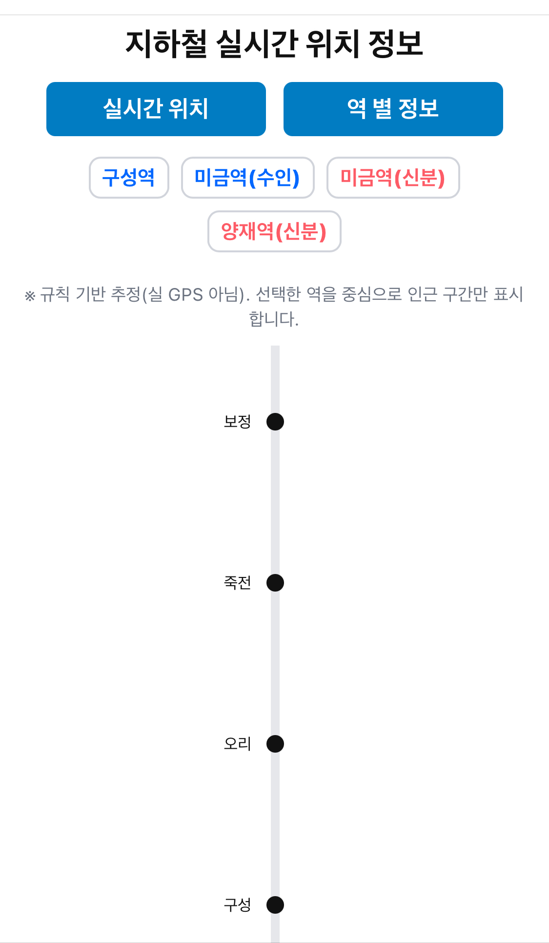 특정 지역의 역에 대한 실시간 지하철 정보앱