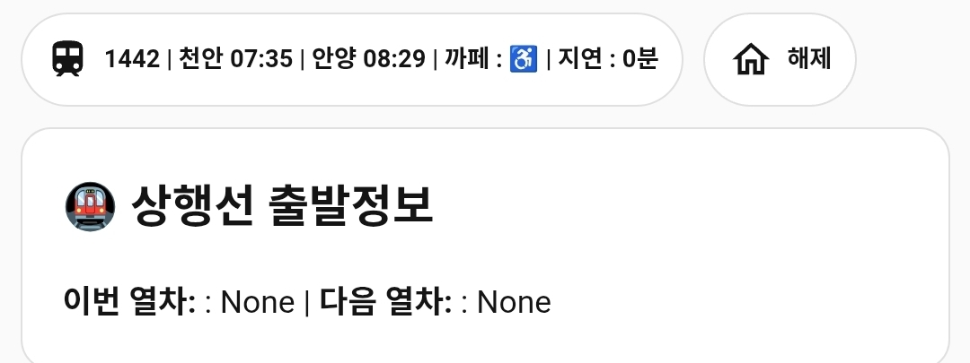 스마트홈 실시간 지하철 도착 정보 서비스 구축