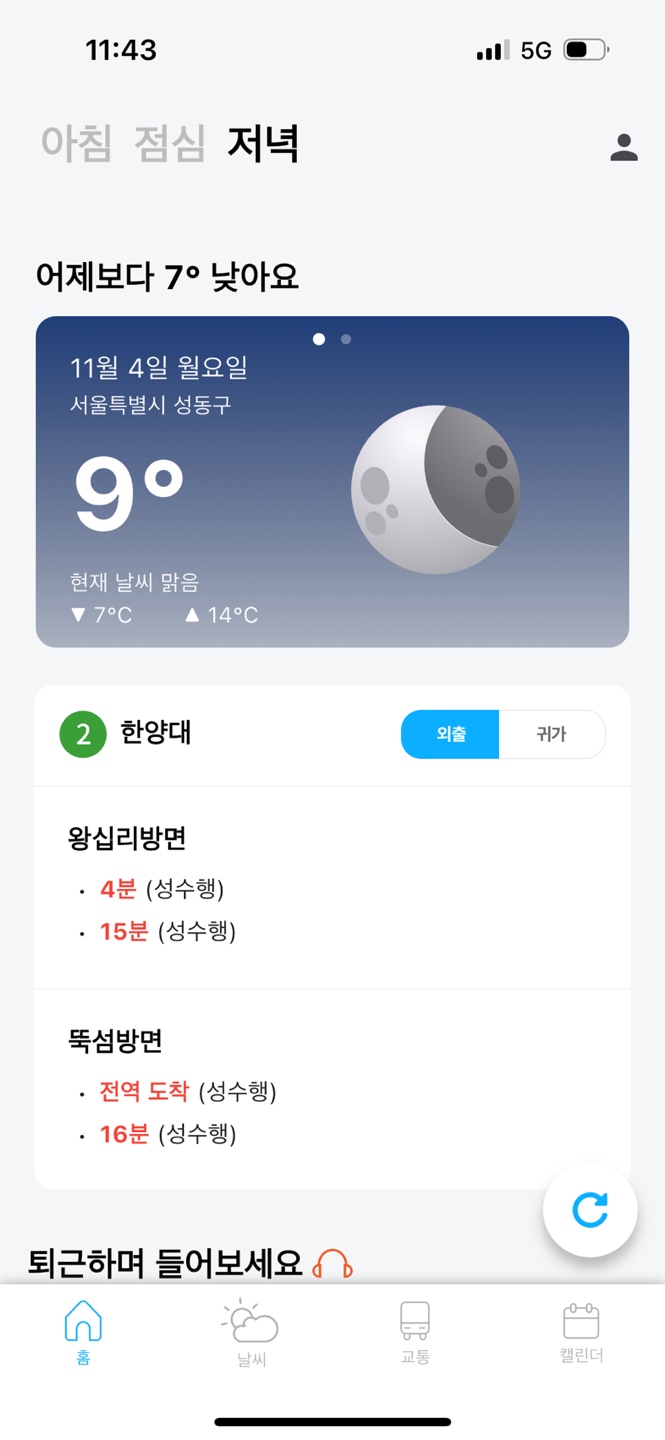 고아웃(직장인 또는 학생의 외출을 도와주는 앱 서비스)