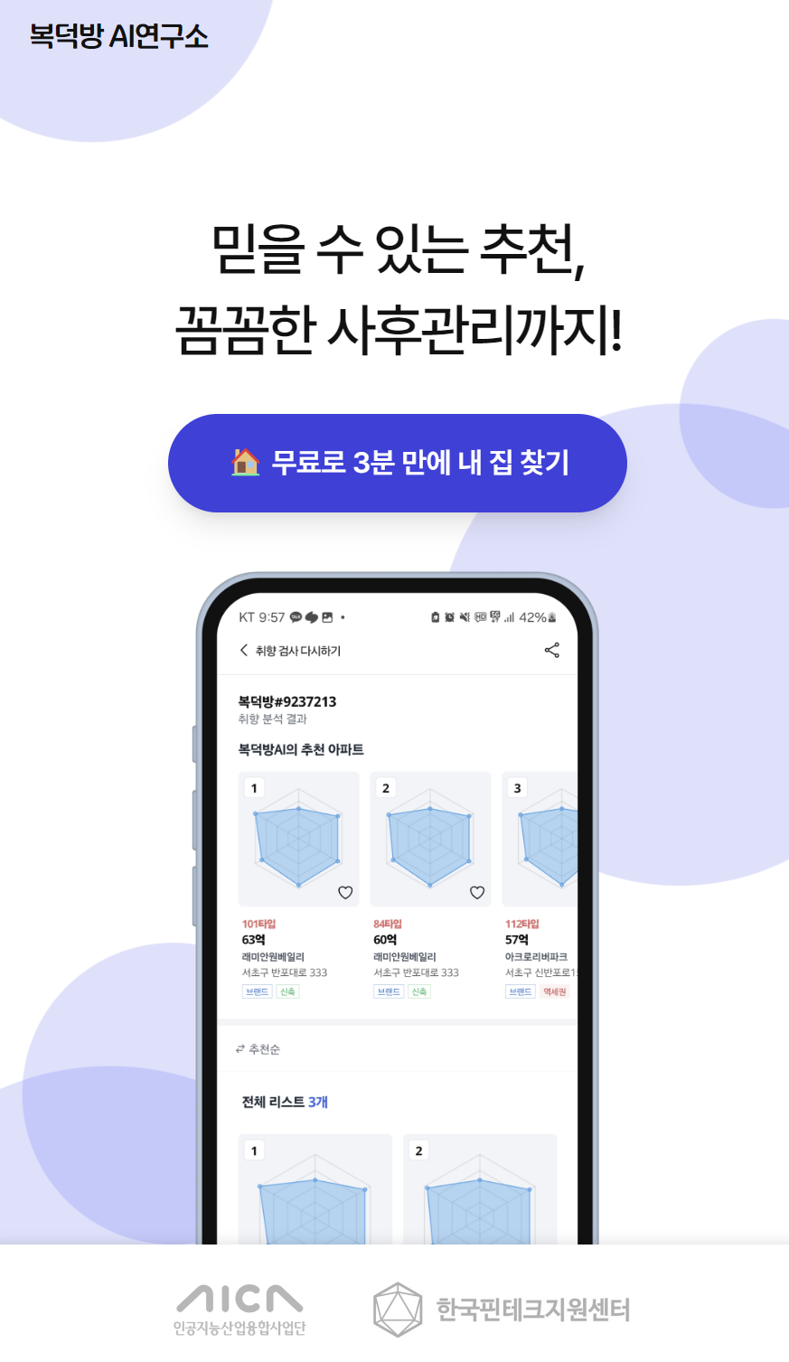 복덕방AI연구소